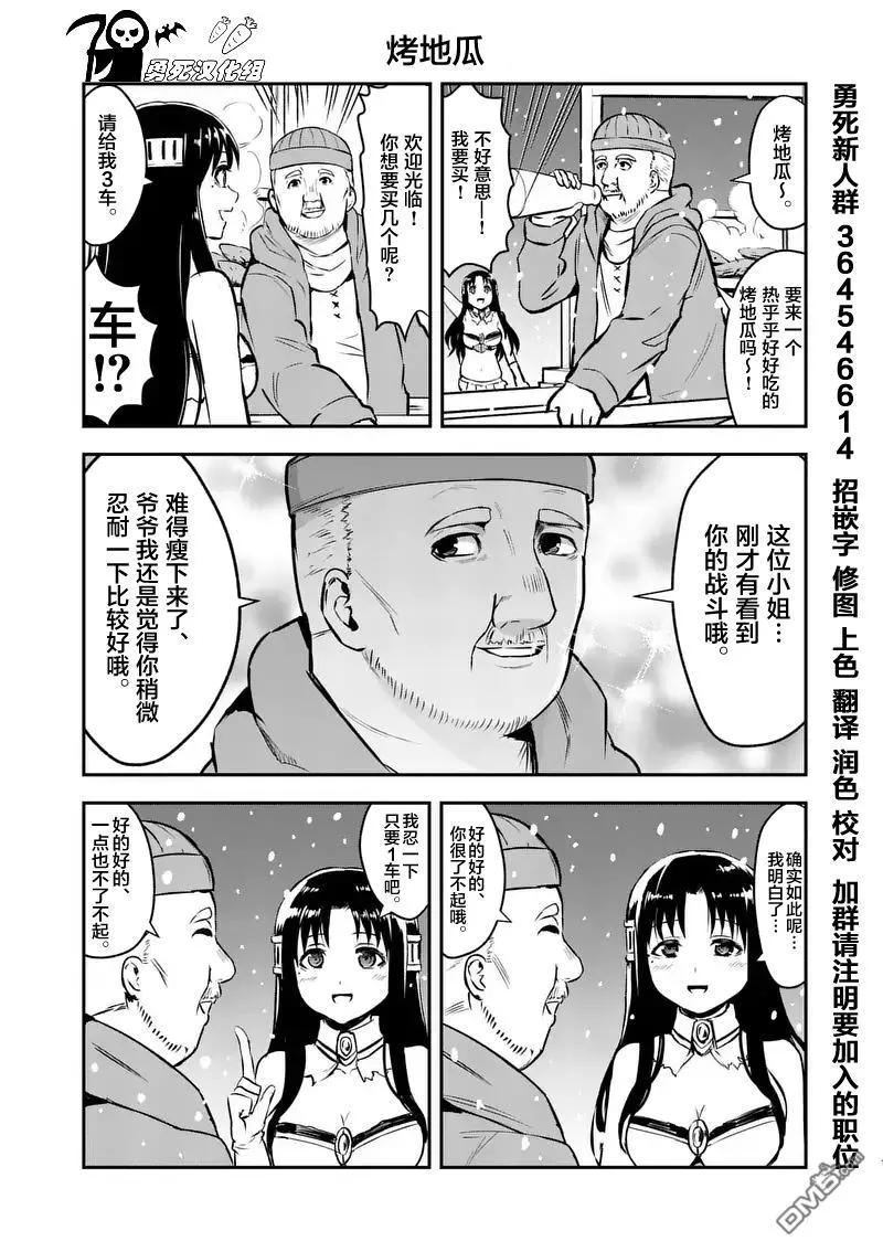 《勇者死了！因为勇者掉进了我这个村民挖的陷阱里。》92 减肥 第15页