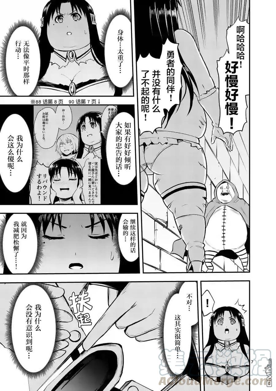 《勇者死了！因为勇者掉进了我这个村民挖的陷阱里。》92 减肥 第7页