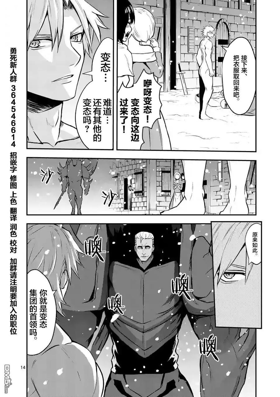《勇者死了！因为勇者掉进了我这个村民挖的陷阱里。》92 减肥 第14页