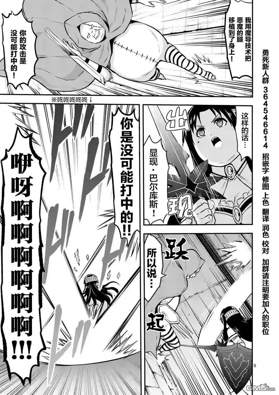 《勇者死了！因为勇者掉进了我这个村民挖的陷阱里。》92 减肥 第5页