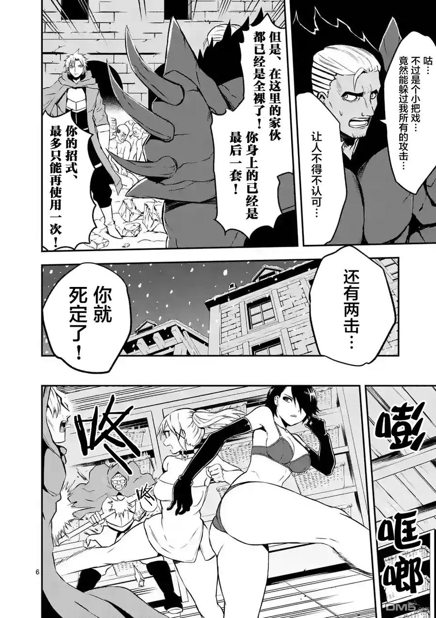 《勇者死了！因为勇者掉进了我这个村民挖的陷阱里。》93 浴场的死斗 第6页