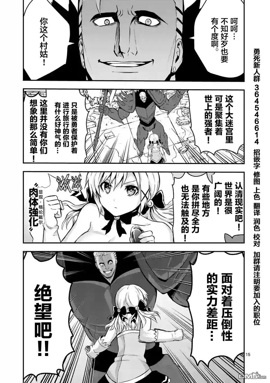 《勇者死了！因为勇者掉进了我这个村民挖的陷阱里。》93 浴场的死斗 第15页