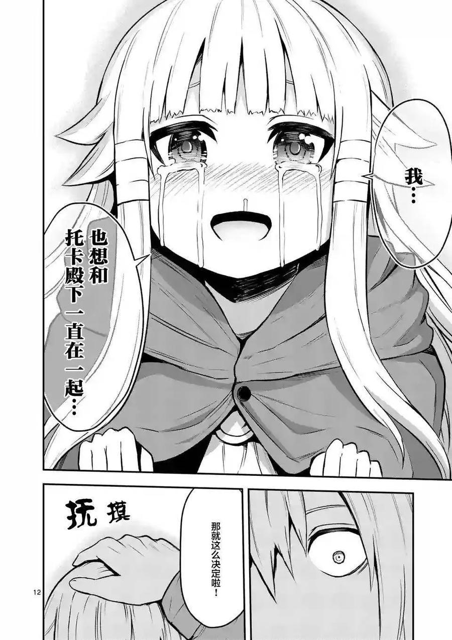 《勇者死了！因为勇者掉进了我这个村民挖的陷阱里。》94 废弃屋的森林 第12页