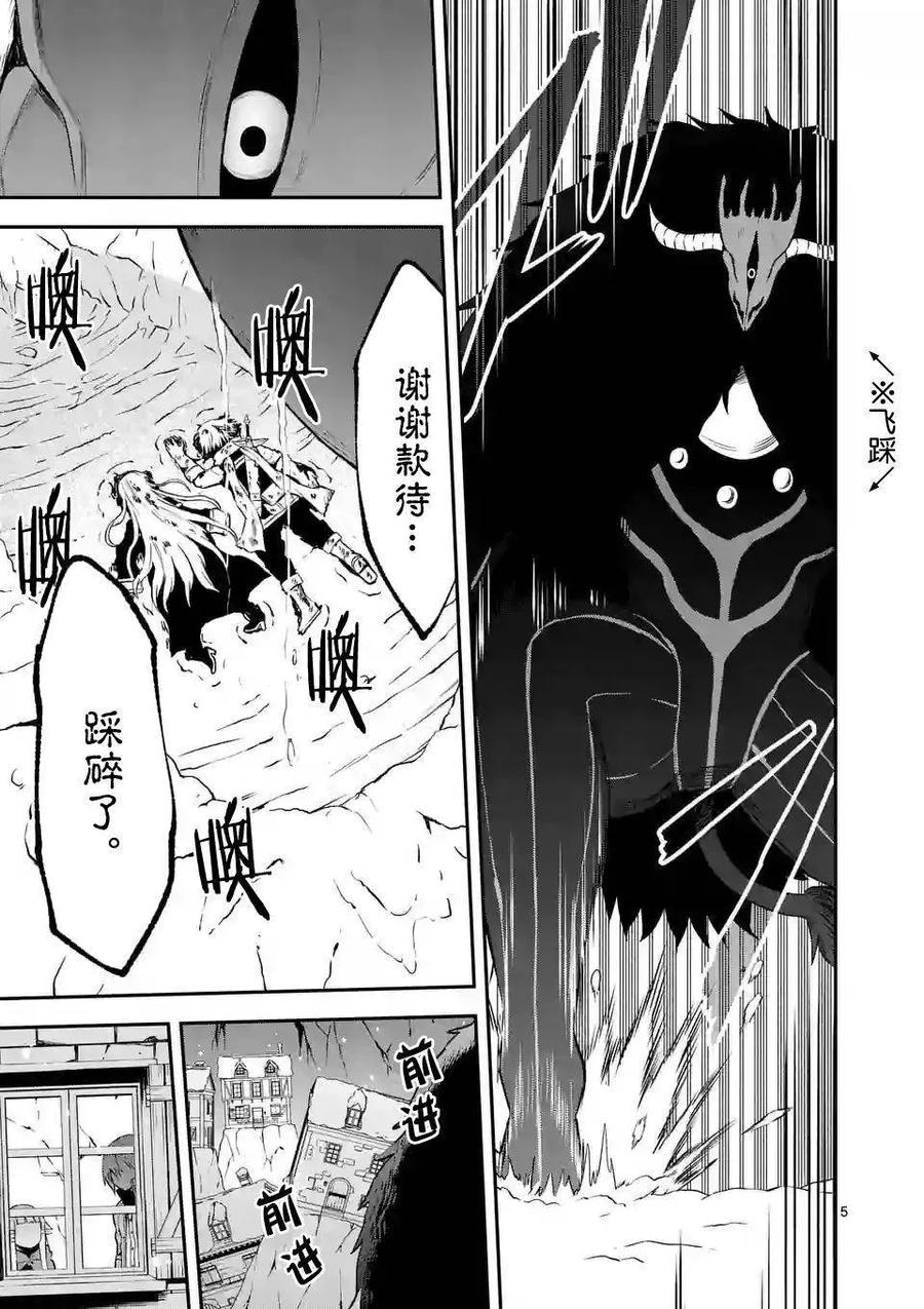 《勇者死了！因为勇者掉进了我这个村民挖的陷阱里。》94 废弃屋的森林 第5页
