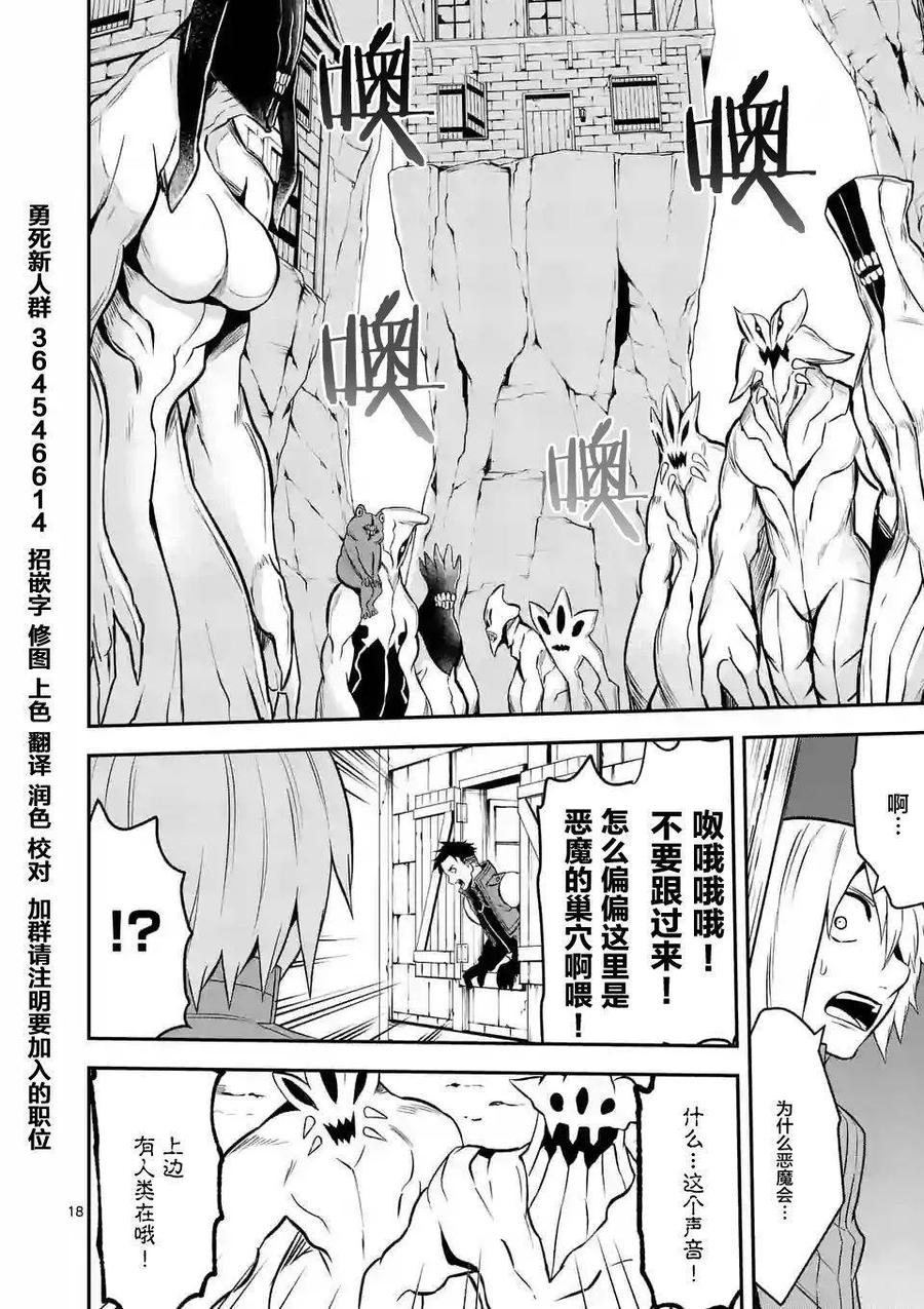 《勇者死了！因为勇者掉进了我这个村民挖的陷阱里。》94 废弃屋的森林 第18页