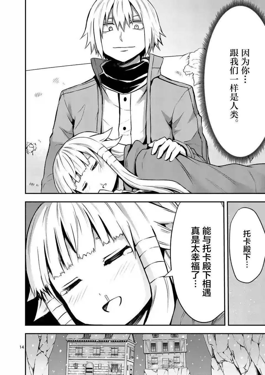《勇者死了！因为勇者掉进了我这个村民挖的陷阱里。》94 废弃屋的森林 第14页