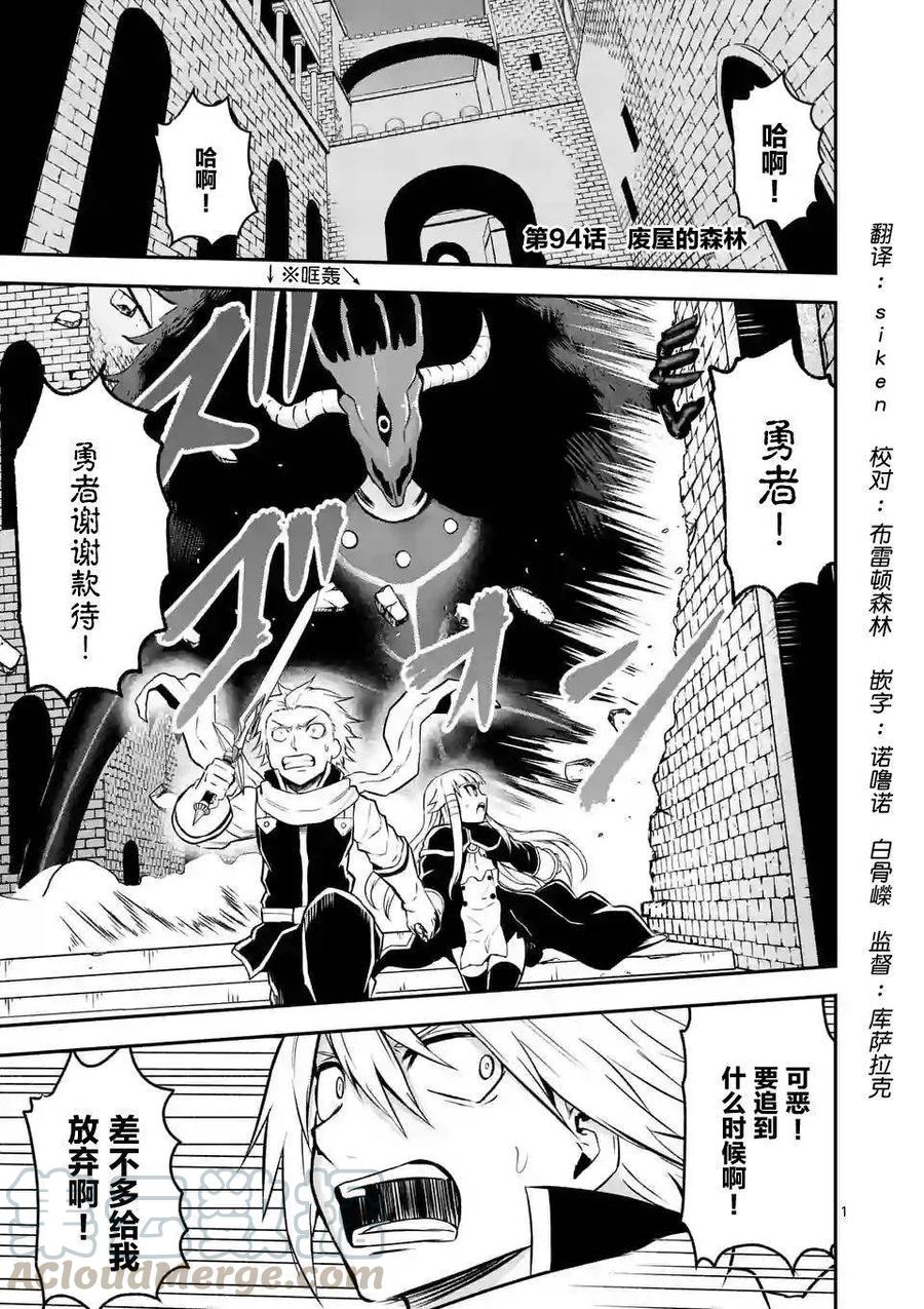 《勇者死了！因为勇者掉进了我这个村民挖的陷阱里。》94 废弃屋的森林 第1页