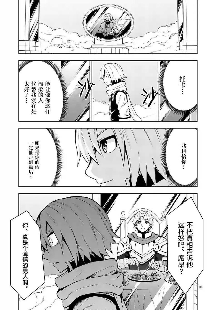 《勇者死了！因为勇者掉进了我这个村民挖的陷阱里。》94 废弃屋的森林 第15页