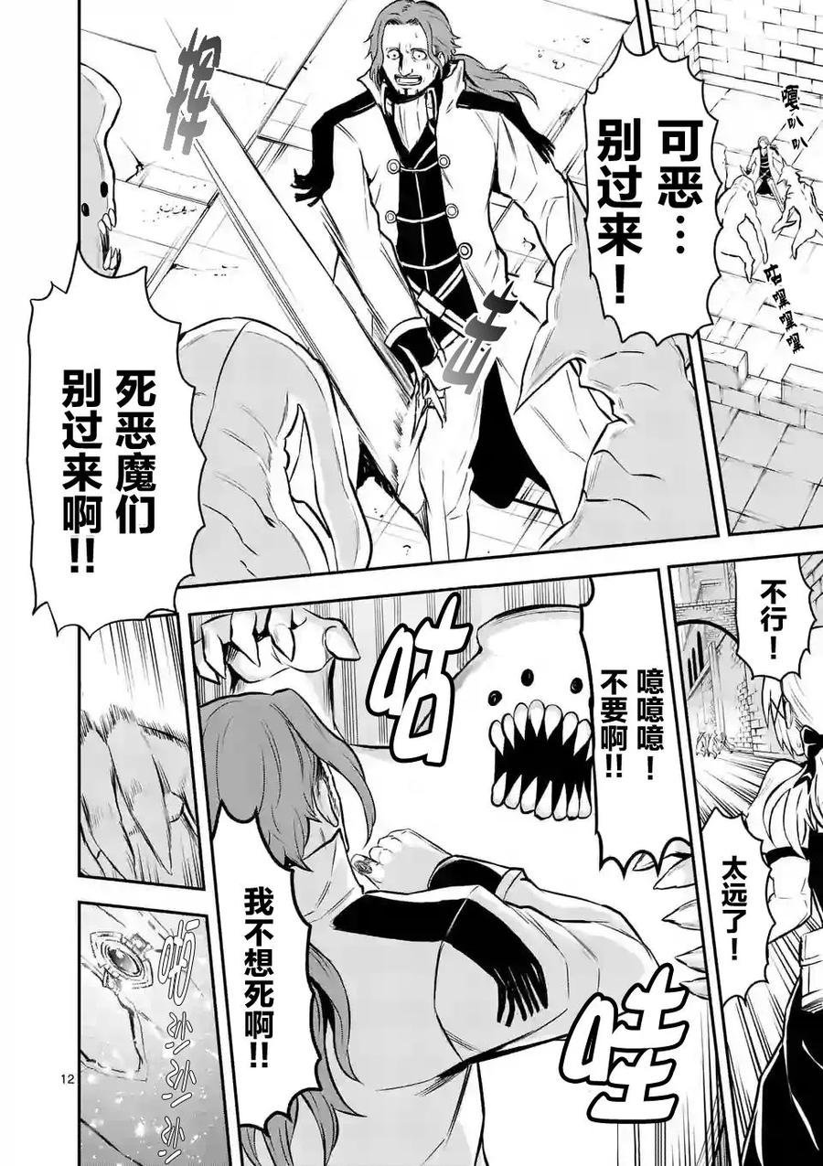 《勇者死了！因为勇者掉进了我这个村民挖的陷阱里。》95 发小 第12页