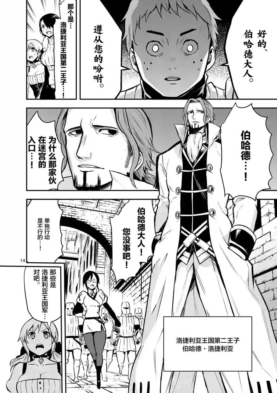 《勇者死了！因为勇者掉进了我这个村民挖的陷阱里。》95 发小 第14页