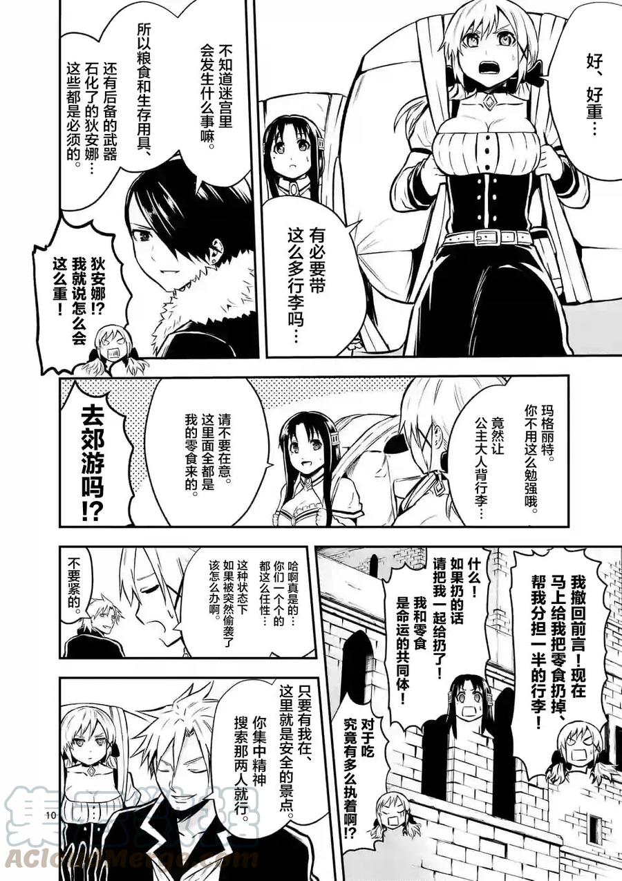 《勇者死了！因为勇者掉进了我这个村民挖的陷阱里。》95 发小 第10页