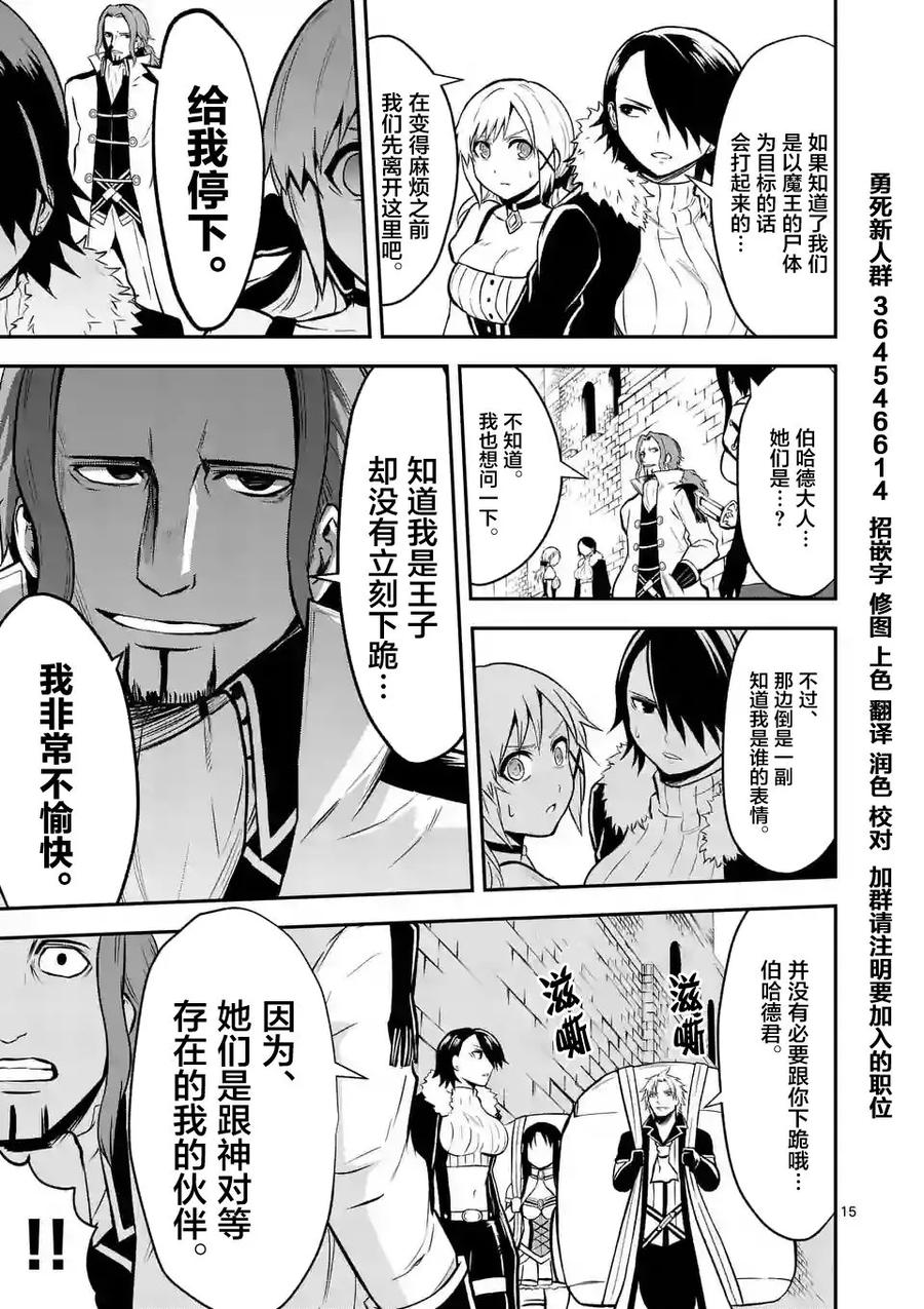 《勇者死了！因为勇者掉进了我这个村民挖的陷阱里。》95 发小 第15页