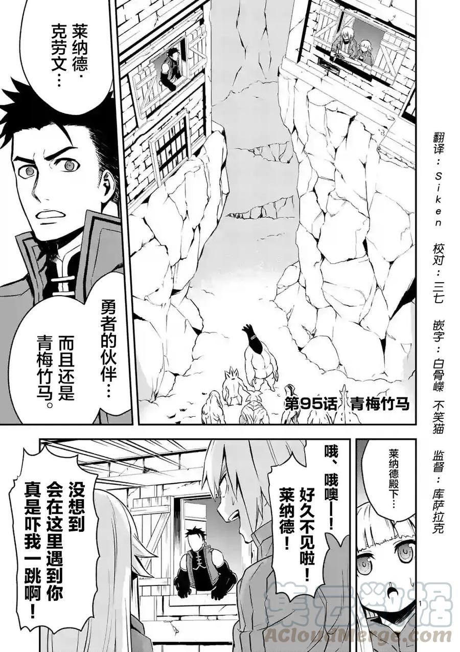 《勇者死了！因为勇者掉进了我这个村民挖的陷阱里。》95 发小 第1页