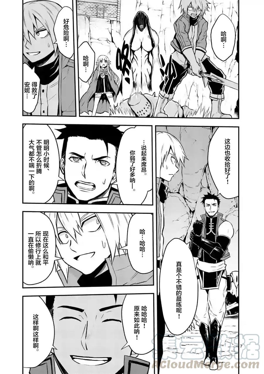 《勇者死了！因为勇者掉进了我这个村民挖的陷阱里。》95 发小 第7页