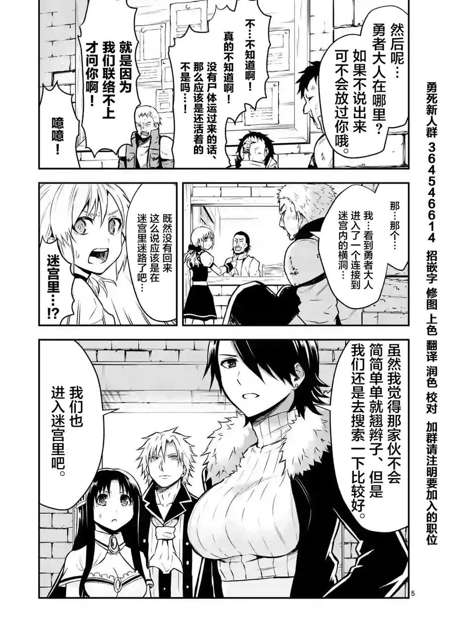 《勇者死了！因为勇者掉进了我这个村民挖的陷阱里。》95 发小 第5页