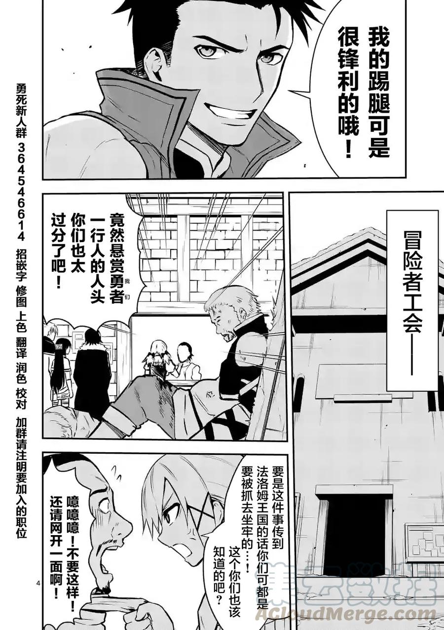 《勇者死了！因为勇者掉进了我这个村民挖的陷阱里。》95 发小 第4页