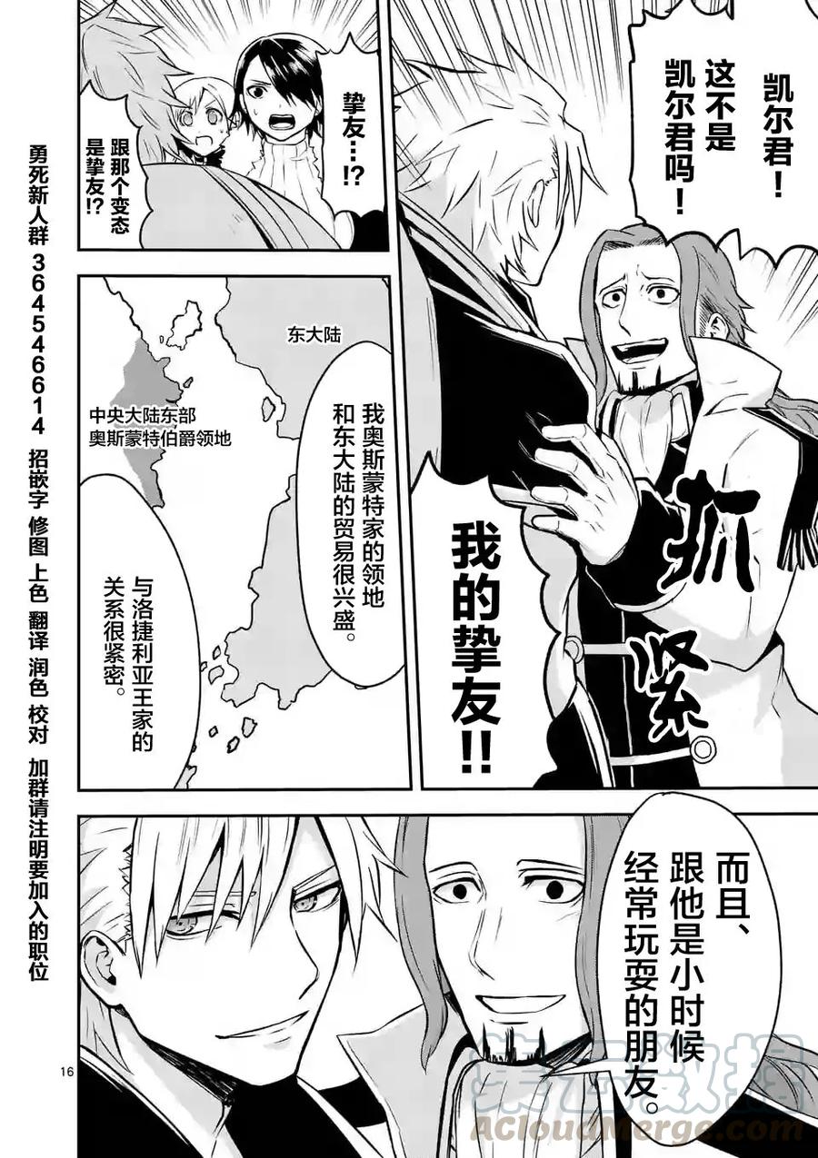 《勇者死了！因为勇者掉进了我这个村民挖的陷阱里。》95 发小 第16页