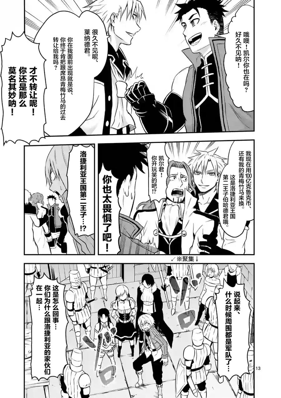 《勇者死了！因为勇者掉进了我这个村民挖的陷阱里。》96 迷宫阵 第20页