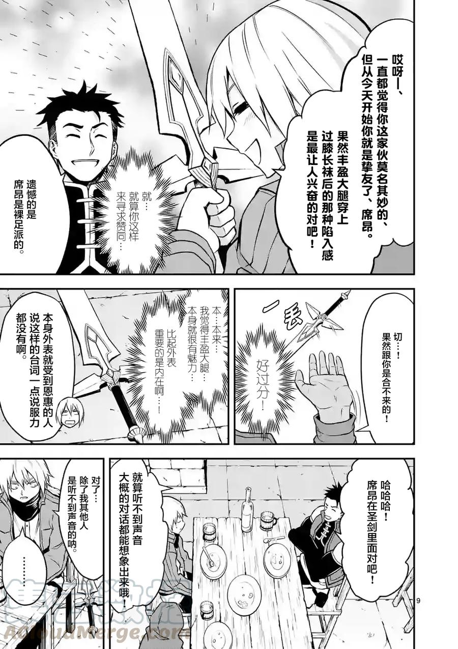 《勇者死了！因为勇者掉进了我这个村民挖的陷阱里。》96 迷宫阵 第16页