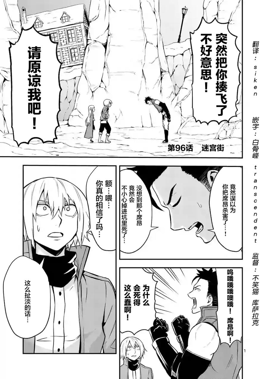 《勇者死了！因为勇者掉进了我这个村民挖的陷阱里。》96 迷宫阵 第8页