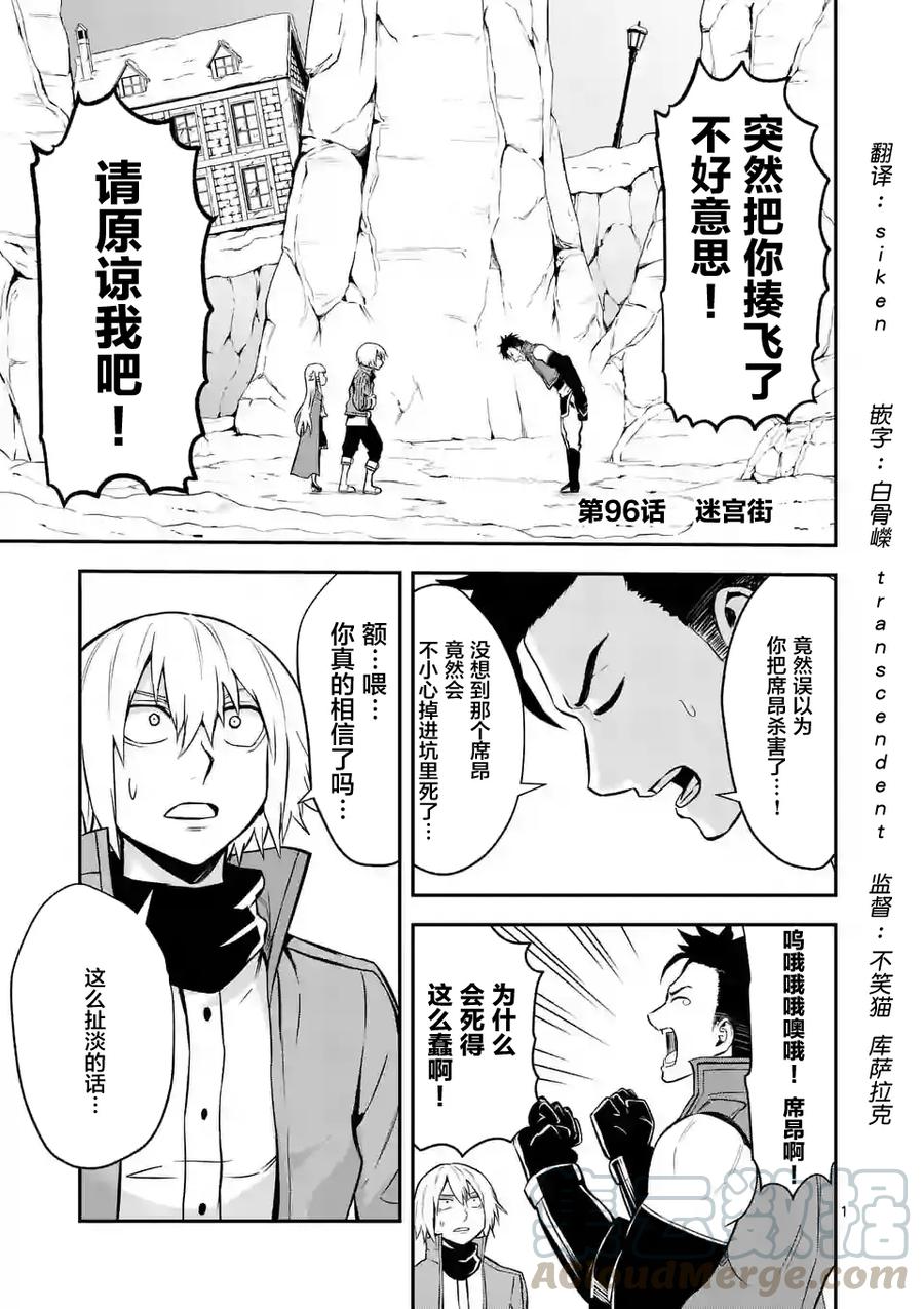 《勇者死了！因为勇者掉进了我这个村民挖的陷阱里。》96 迷宫阵 第1页