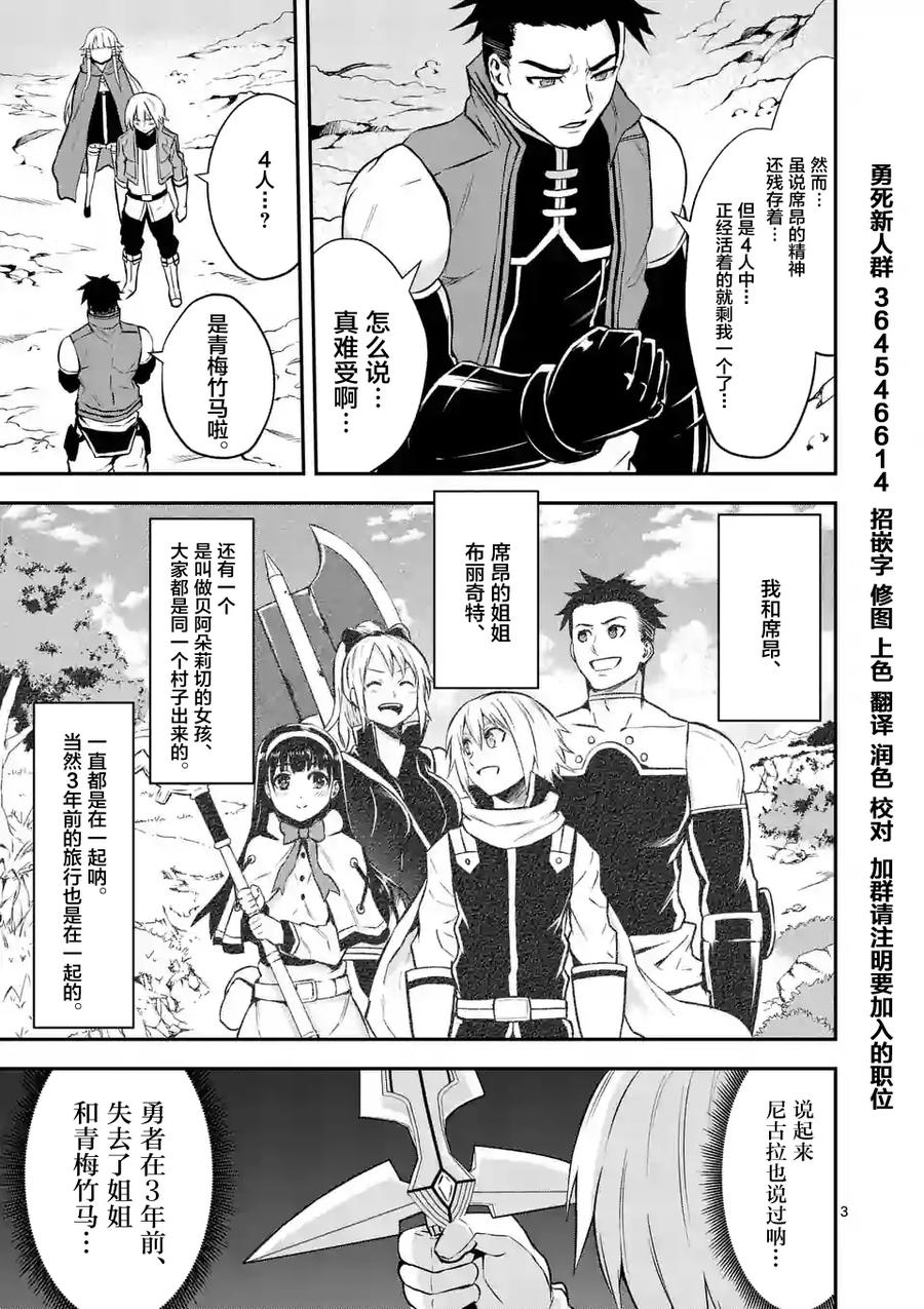 《勇者死了！因为勇者掉进了我这个村民挖的陷阱里。》96 迷宫阵 第3页