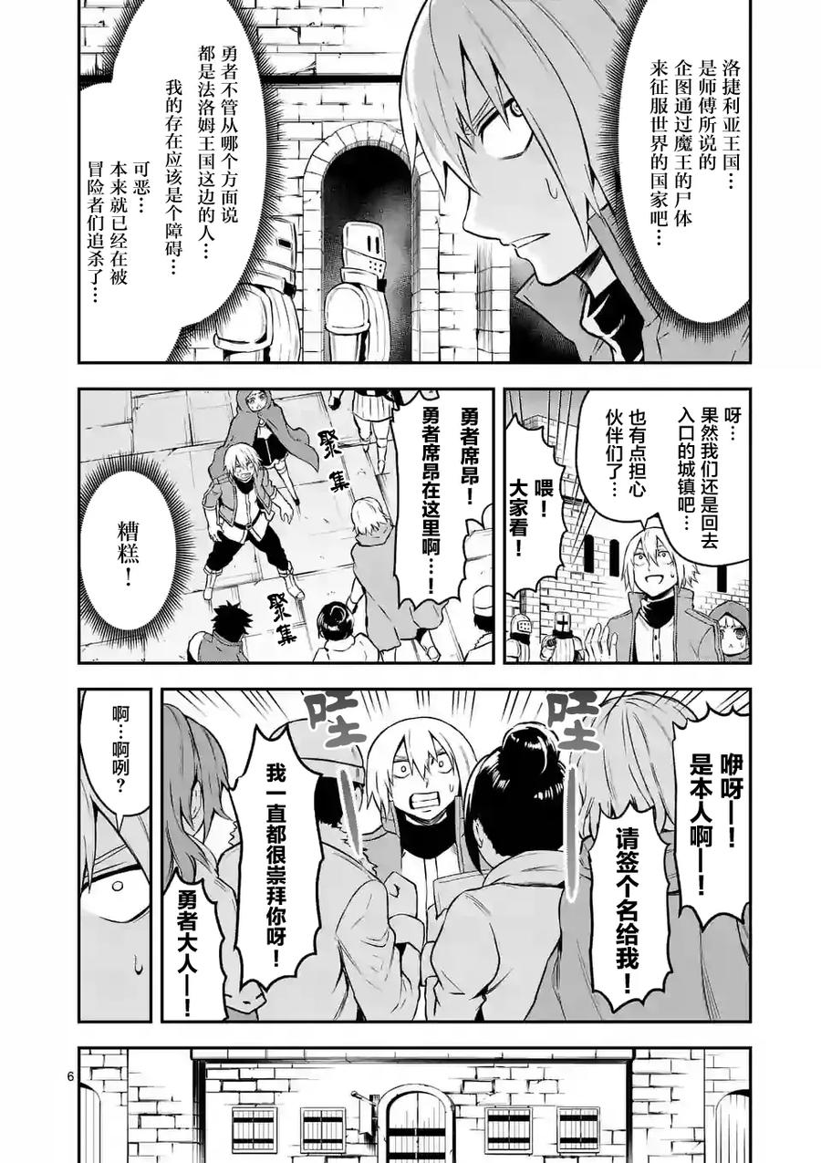 《勇者死了！因为勇者掉进了我这个村民挖的陷阱里。》96 迷宫阵 第6页