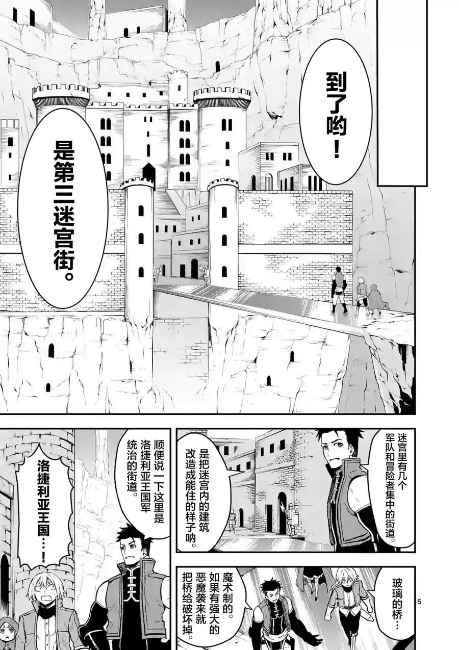 《勇者死了！因为勇者掉进了我这个村民挖的陷阱里。》96 迷宫阵 第5页