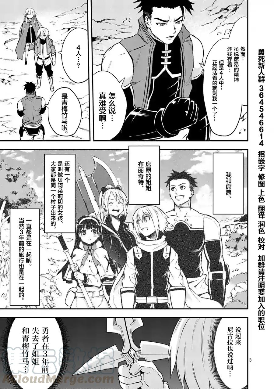 《勇者死了！因为勇者掉进了我这个村民挖的陷阱里。》96 迷宫阵 第10页
