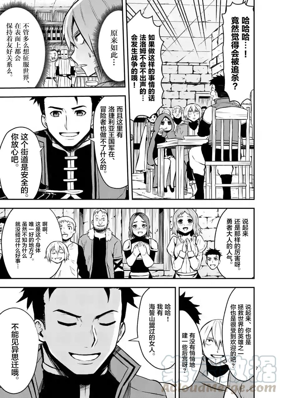 《勇者死了！因为勇者掉进了我这个村民挖的陷阱里。》96 迷宫阵 第7页