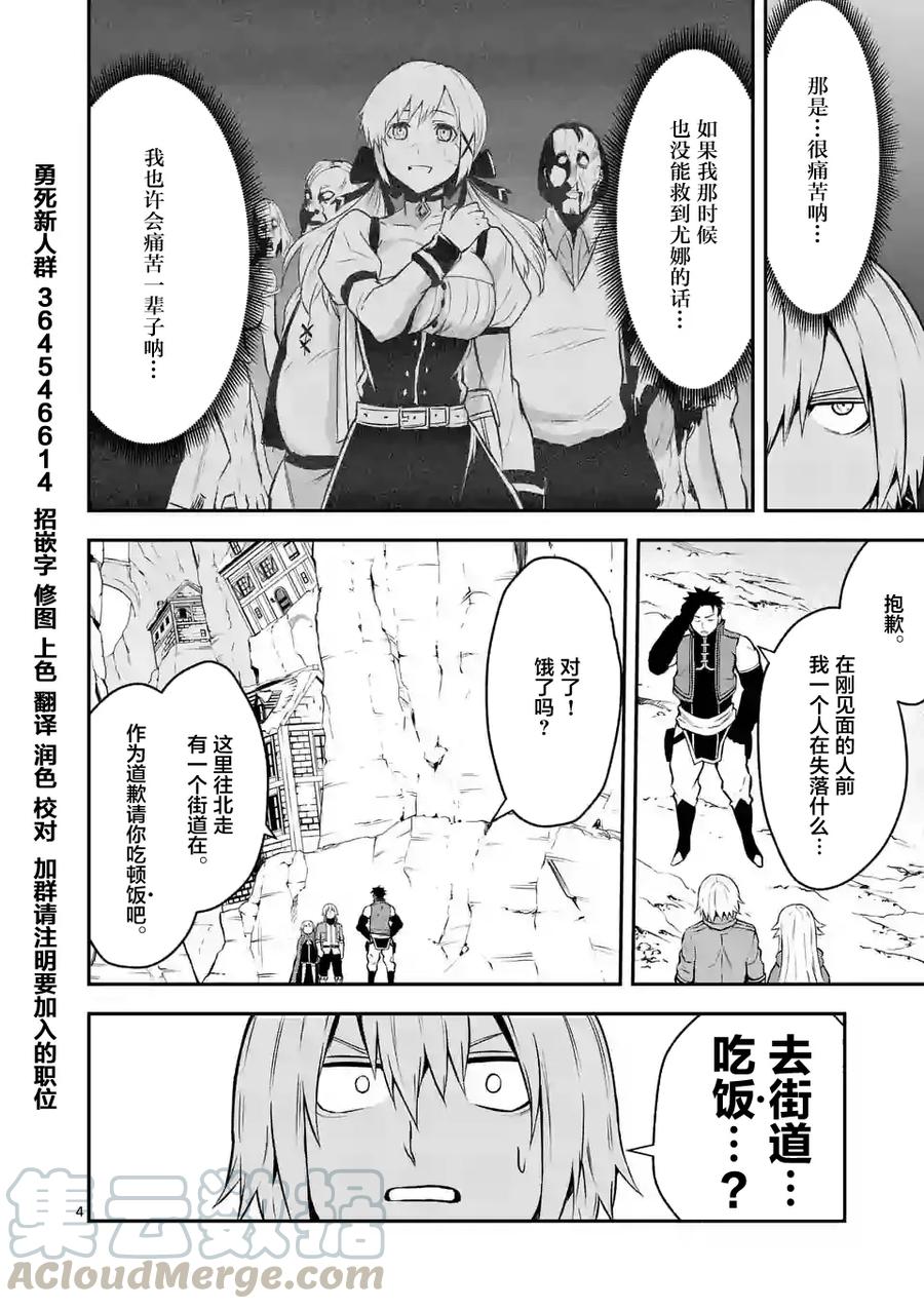 《勇者死了！因为勇者掉进了我这个村民挖的陷阱里。》96 迷宫阵 第4页
