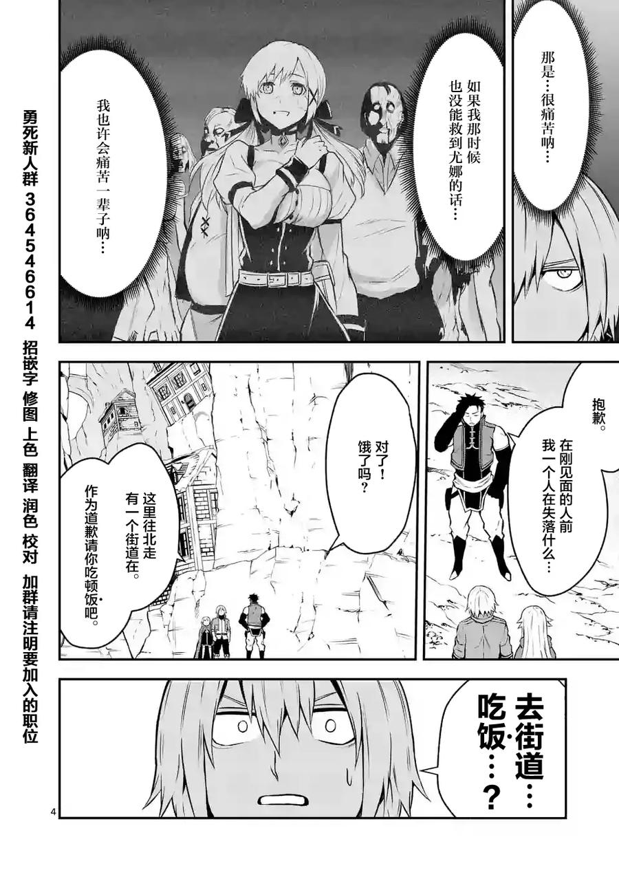 《勇者死了！因为勇者掉进了我这个村民挖的陷阱里。》96 迷宫阵 第11页