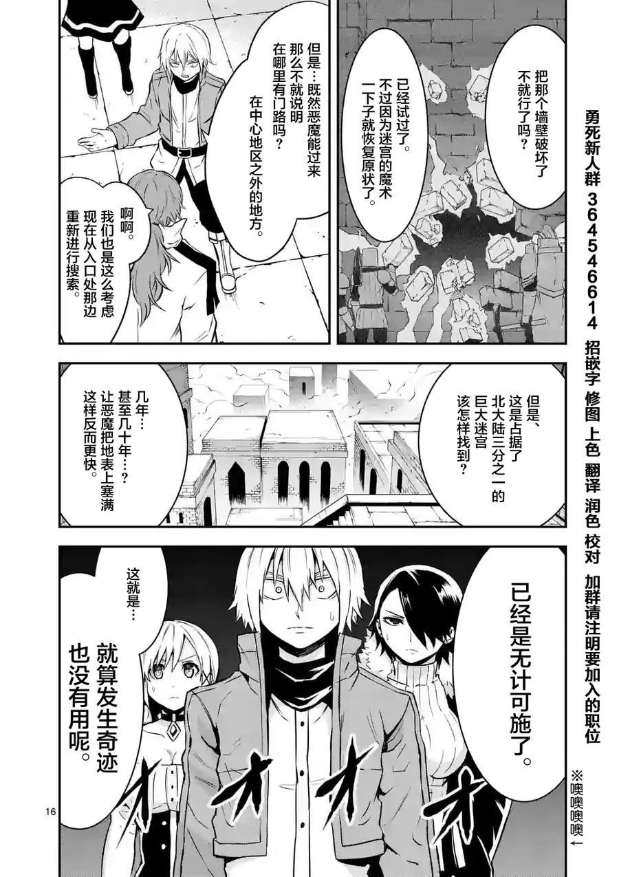 《勇者死了！因为勇者掉进了我这个村民挖的陷阱里。》96 迷宫阵 第23页
