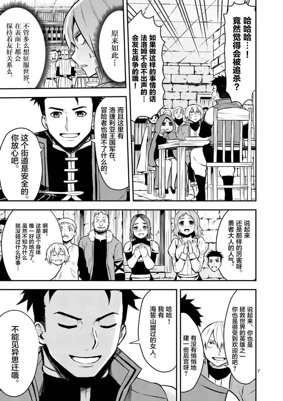 《勇者死了！因为勇者掉进了我这个村民挖的陷阱里。》96 迷宫阵 第14页
