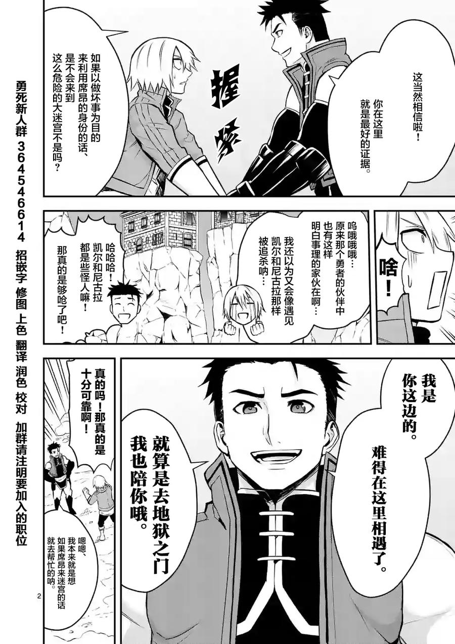 《勇者死了！因为勇者掉进了我这个村民挖的陷阱里。》96 迷宫阵 第9页