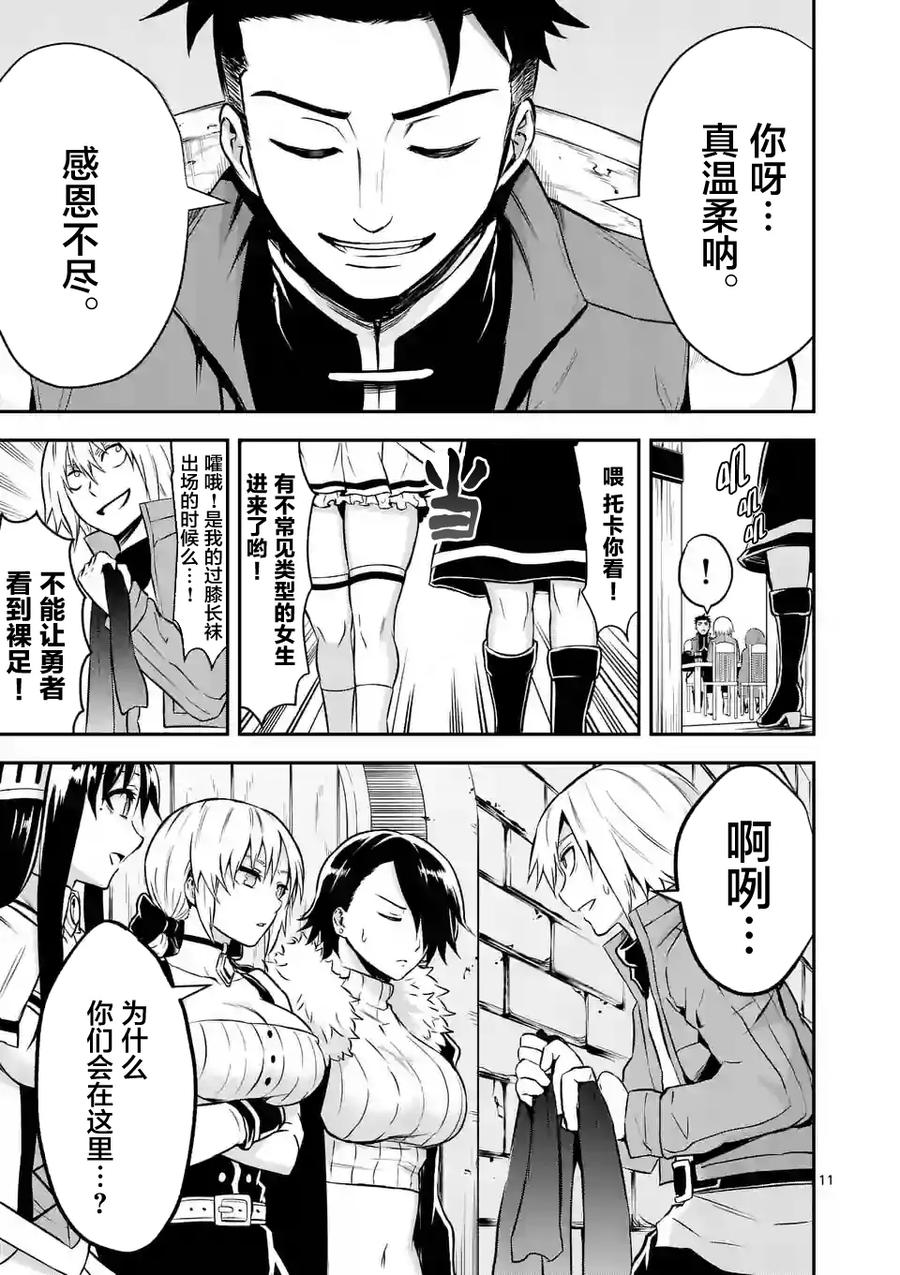 《勇者死了！因为勇者掉进了我这个村民挖的陷阱里。》96 迷宫阵 第18页