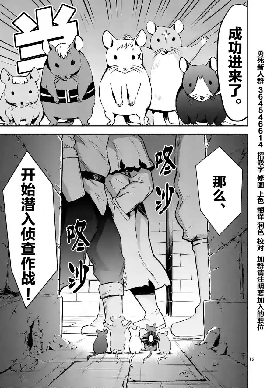 《勇者死了！因为勇者掉进了我这个村民挖的陷阱里。》97 老鼠 第15页