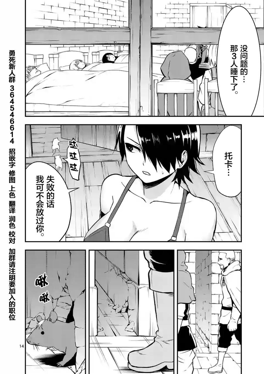 《勇者死了！因为勇者掉进了我这个村民挖的陷阱里。》97 老鼠 第14页