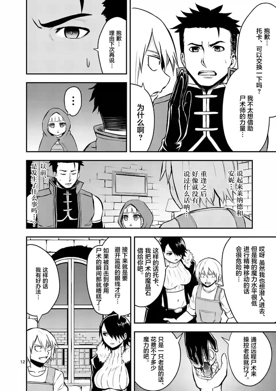 《勇者死了！因为勇者掉进了我这个村民挖的陷阱里。》97 老鼠 第12页