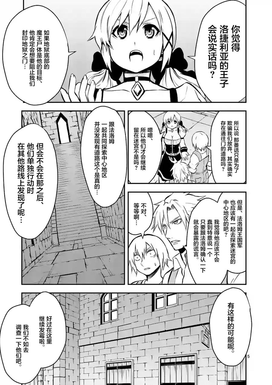 《勇者死了！因为勇者掉进了我这个村民挖的陷阱里。》97 老鼠 第5页