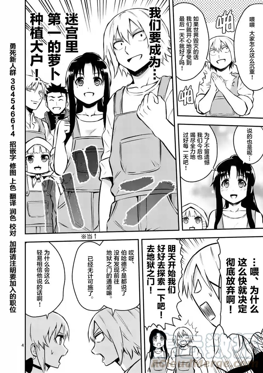 《勇者死了！因为勇者掉进了我这个村民挖的陷阱里。》97 老鼠 第4页