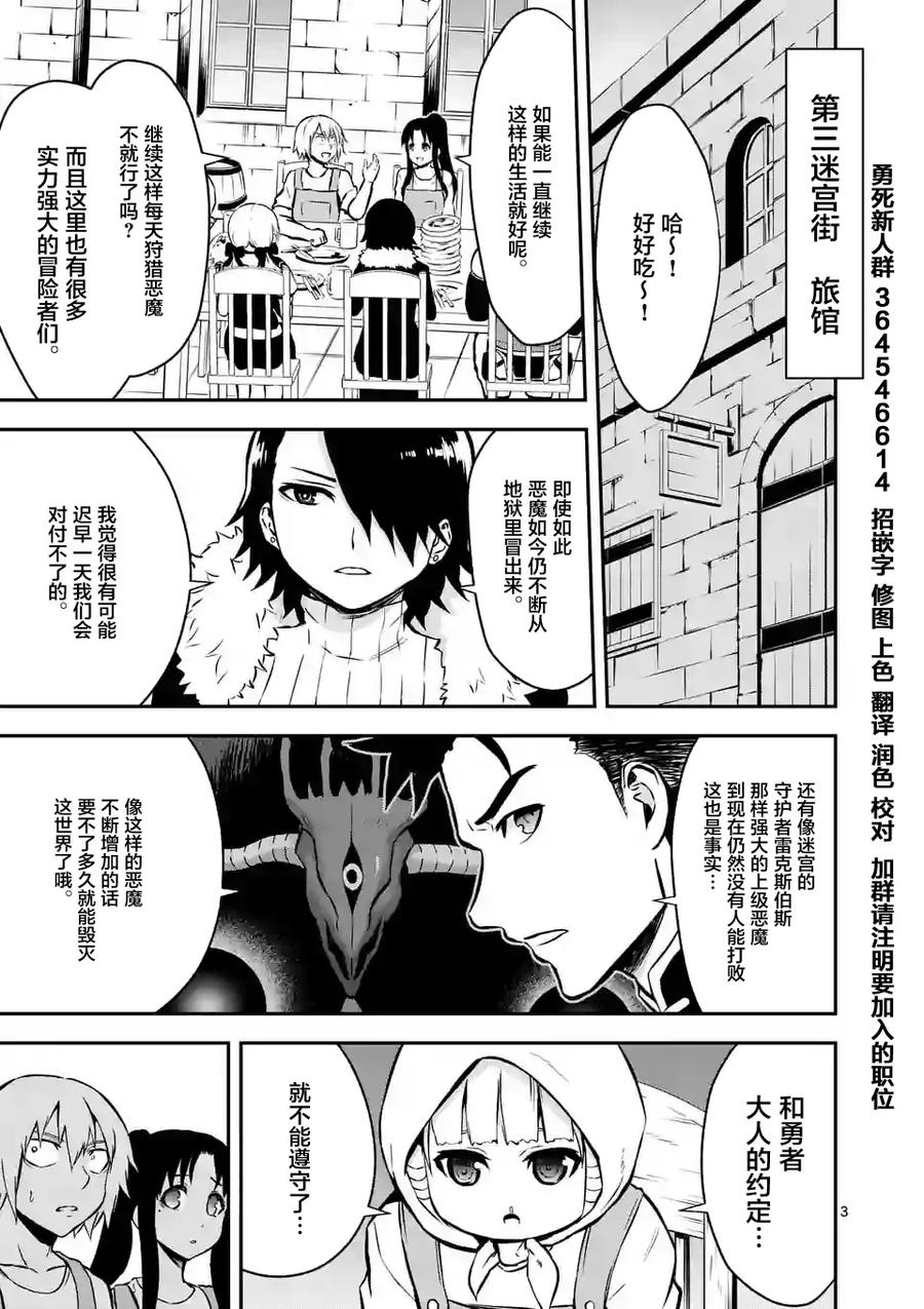 《勇者死了！因为勇者掉进了我这个村民挖的陷阱里。》97 老鼠 第3页