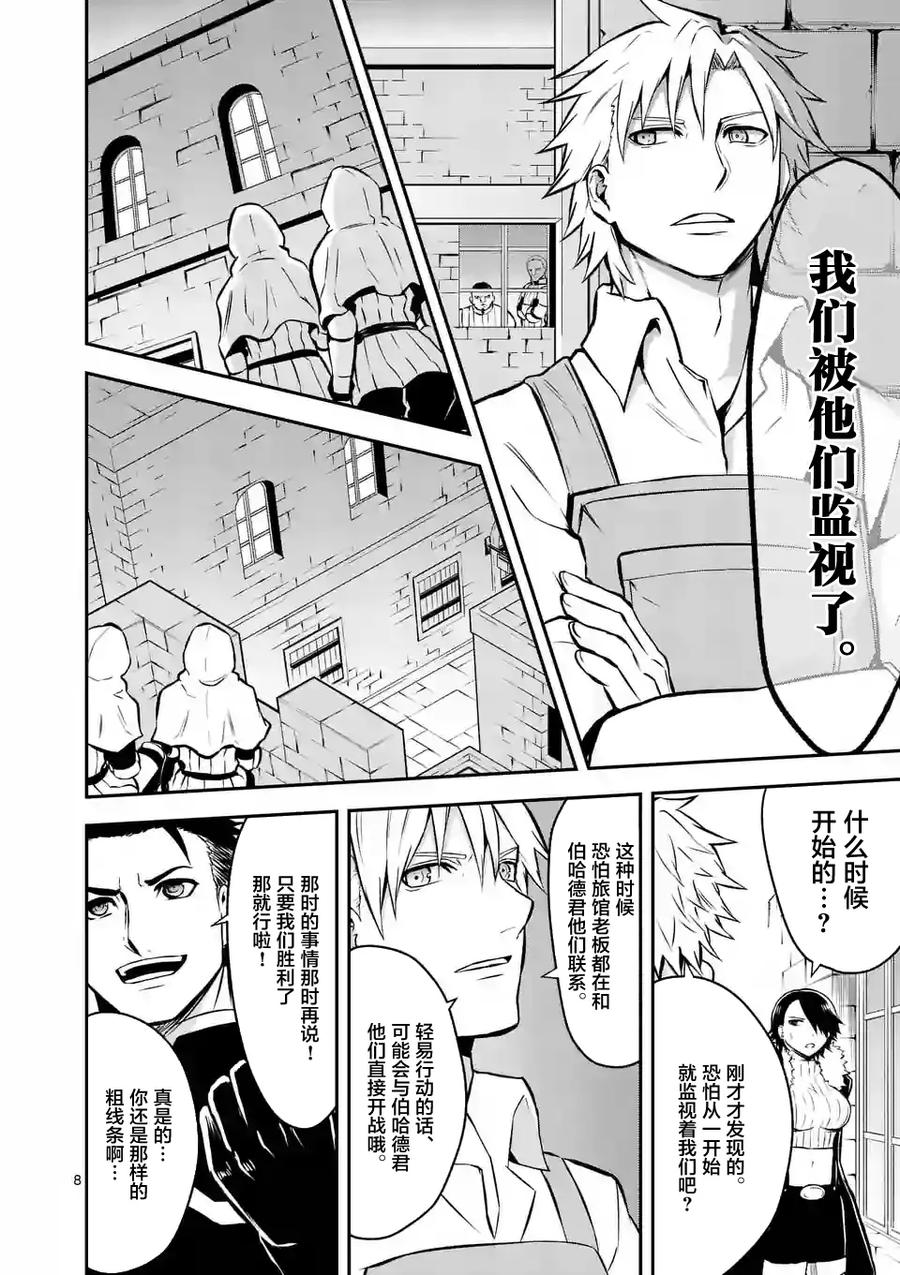 《勇者死了！因为勇者掉进了我这个村民挖的陷阱里。》97 老鼠 第8页