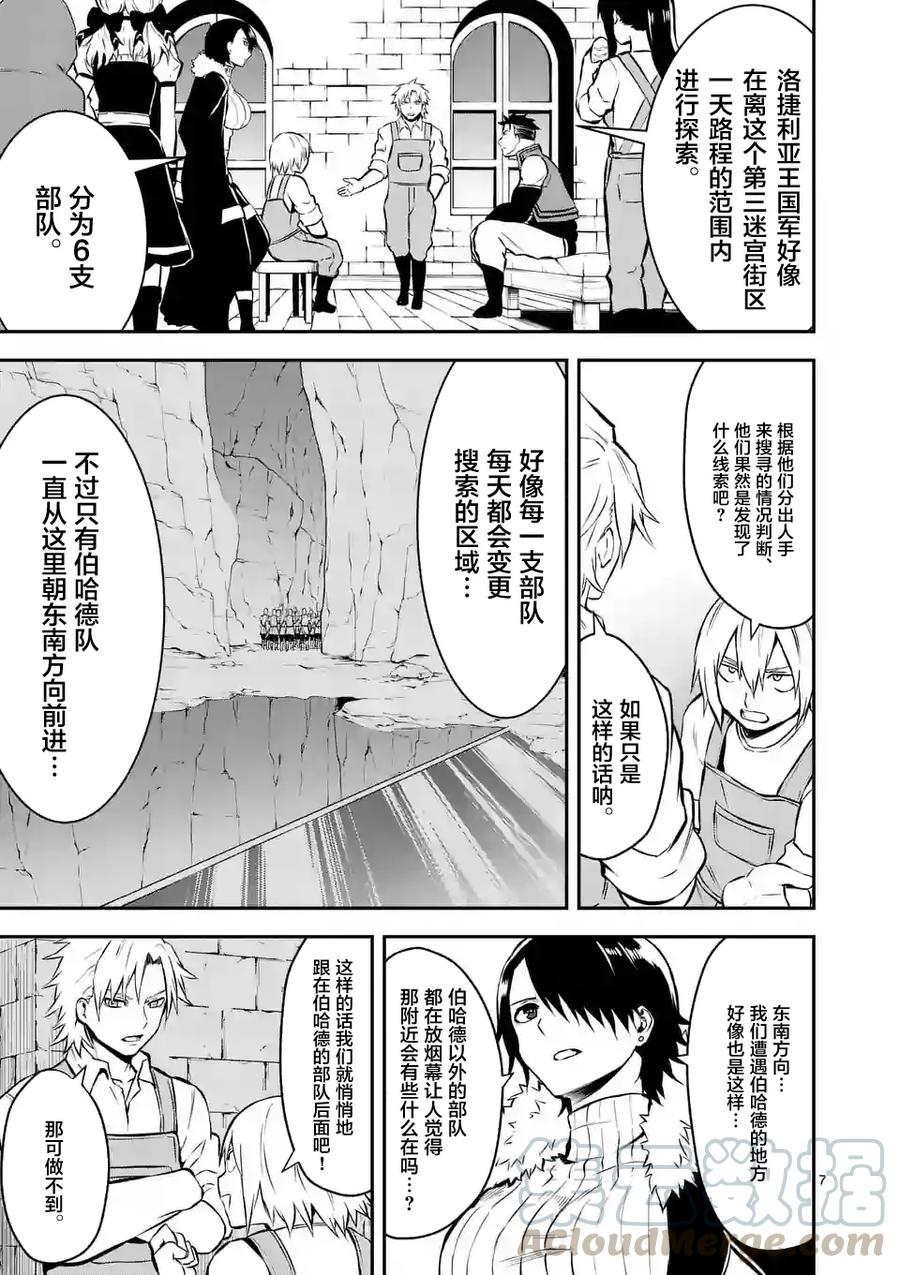 《勇者死了！因为勇者掉进了我这个村民挖的陷阱里。》97 老鼠 第7页