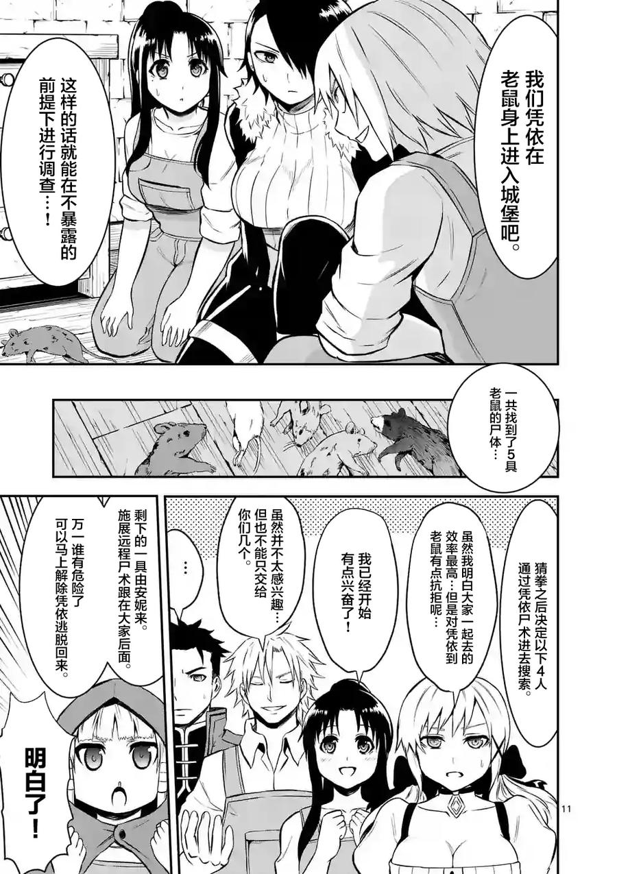 《勇者死了！因为勇者掉进了我这个村民挖的陷阱里。》97 老鼠 第11页