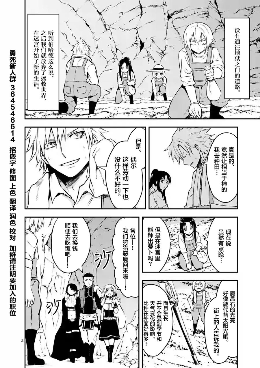 《勇者死了！因为勇者掉进了我这个村民挖的陷阱里。》97 老鼠 第2页