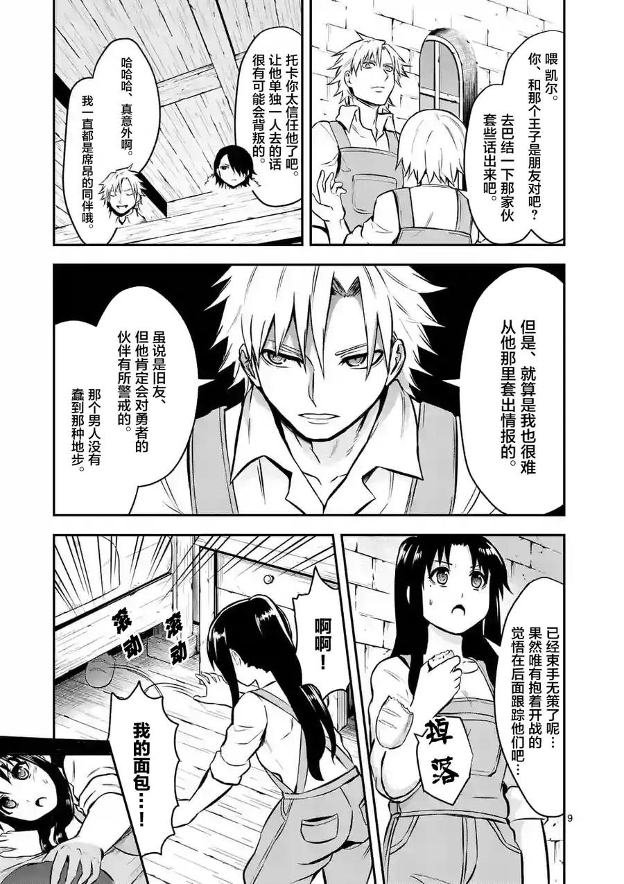 《勇者死了！因为勇者掉进了我这个村民挖的陷阱里。》97 老鼠 第9页