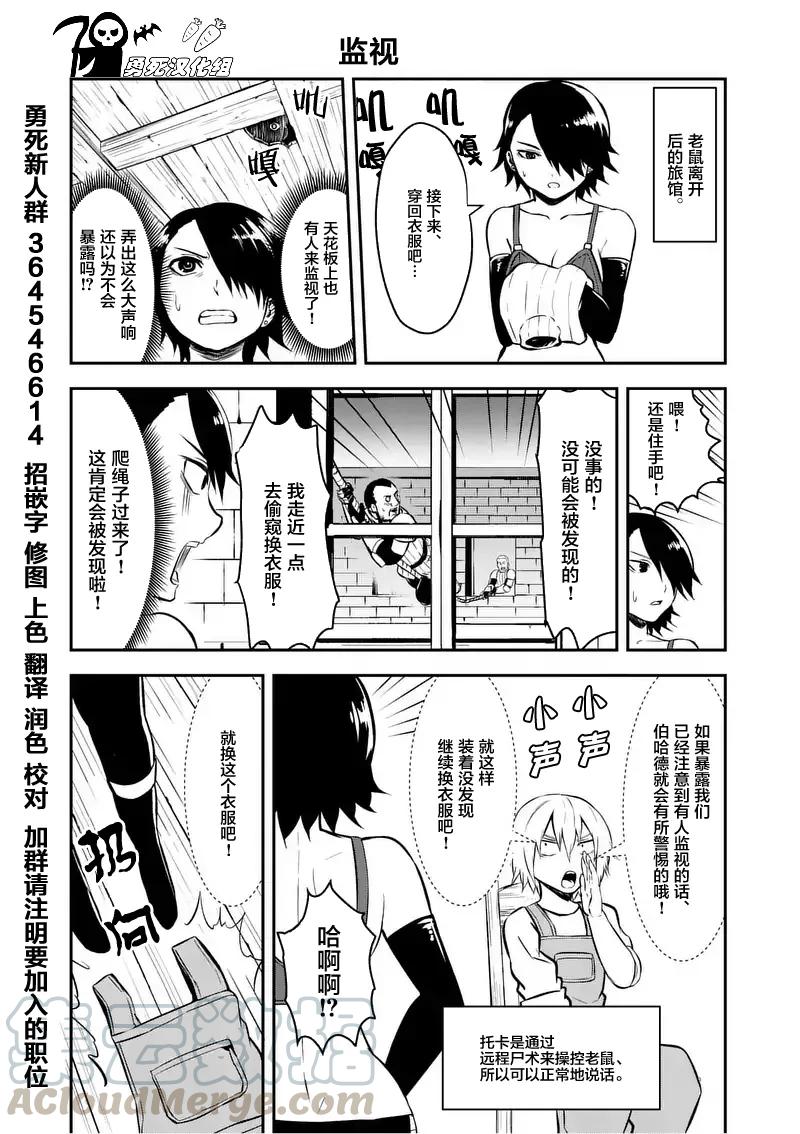 《勇者死了！因为勇者掉进了我这个村民挖的陷阱里。》97 老鼠 第16页