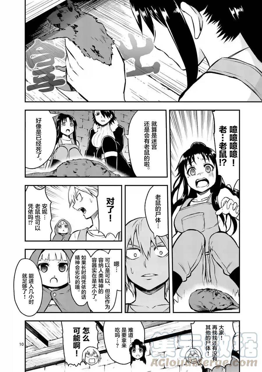 《勇者死了！因为勇者掉进了我这个村民挖的陷阱里。》97 老鼠 第10页