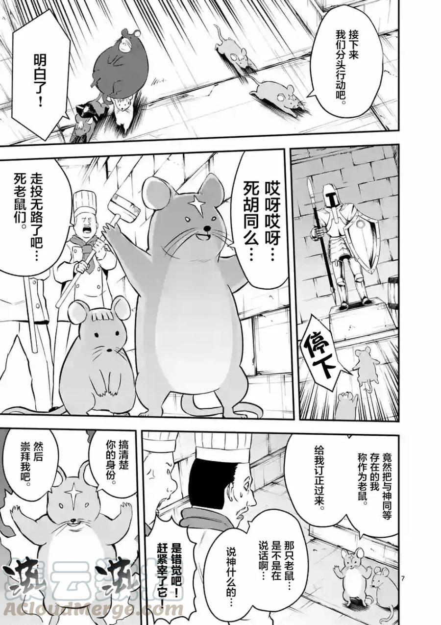 《勇者死了！因为勇者掉进了我这个村民挖的陷阱里。》98 阿兰德城堡潜入大作战 第7页
